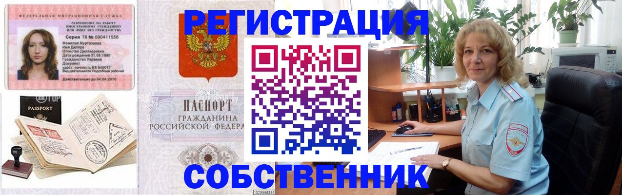 временная регистрация купить в Карасуке